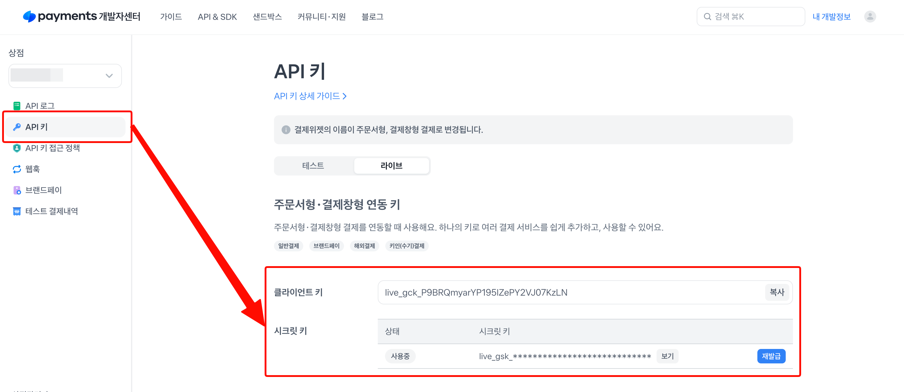 상점관리자 왼쪽 메뉴의 개발자센터