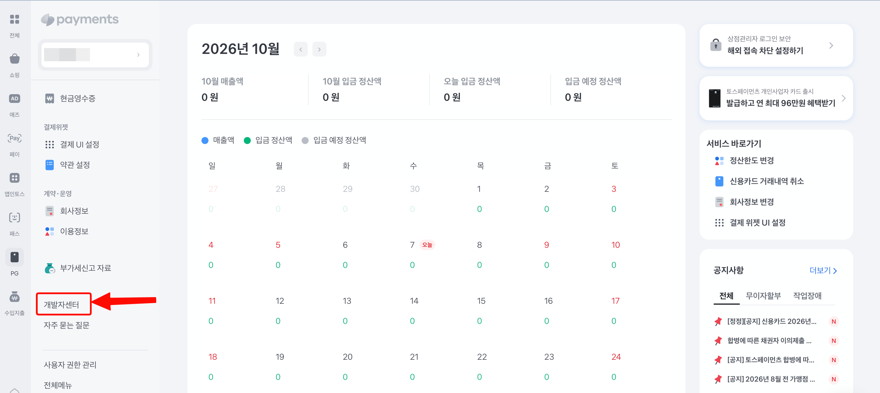 API 키 메뉴의 주문서형·결제창형 클라이언트 키와 시크릿 키